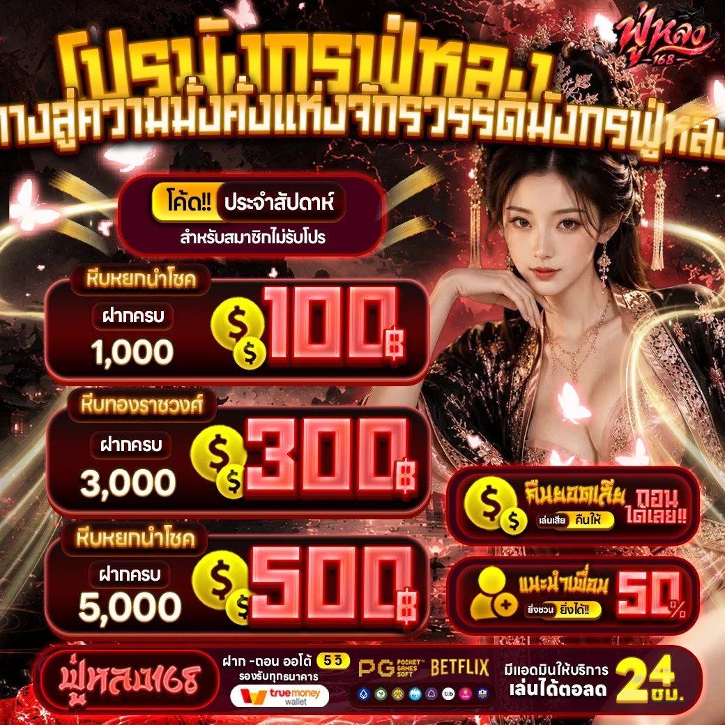 PG SLOT ฟู่หลง168 คาสิโนออนไลน์